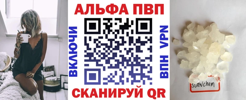 Альфа ПВП кристаллы  Прокопьевск 