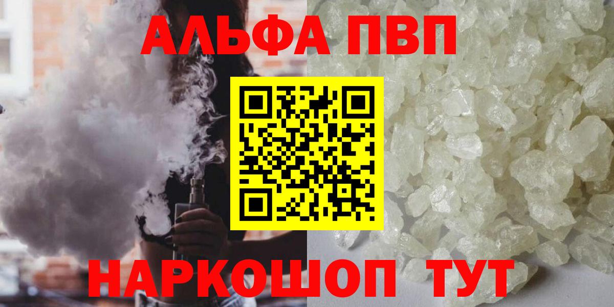 Альфа ПВП VHQ Прокопьевск