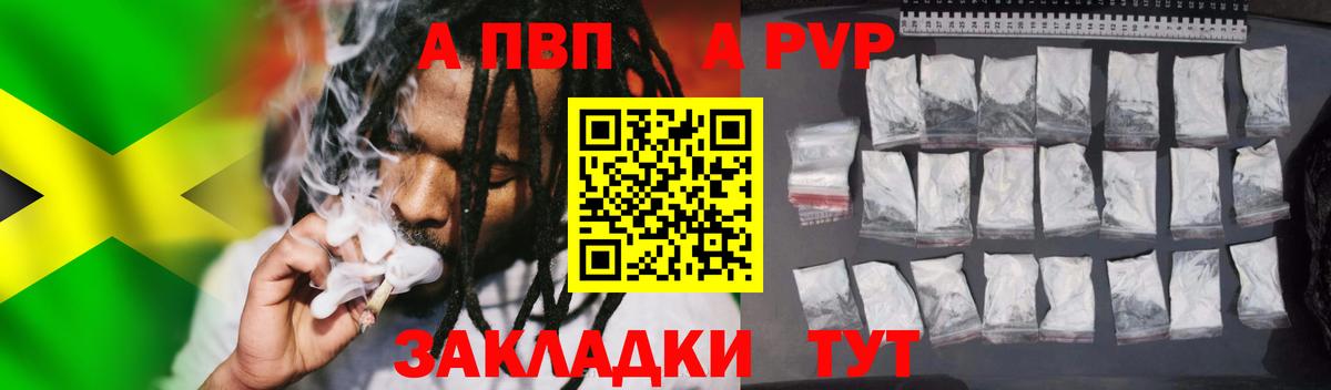 Альфа ПВП кристаллы  A PVP Crystall  Альфа ПВП  Прокопьевск  Alpha PVP Соль  Вход с VPN 