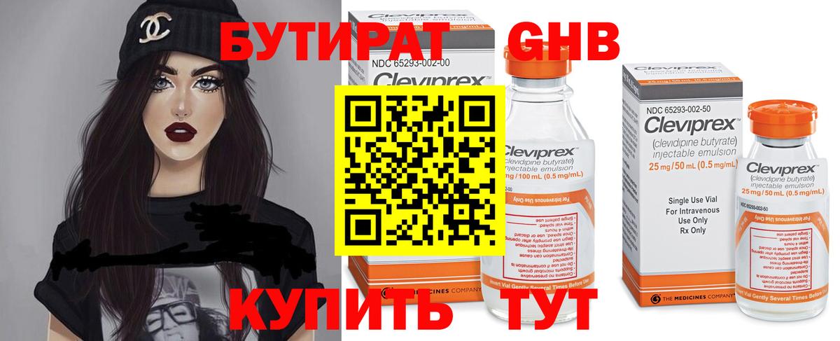 БУТИРАТ буратино  Прокопьевск 