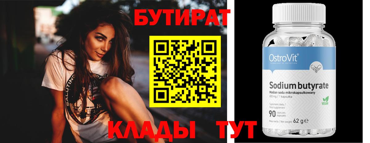 Прокопьевск  Бутират оксана  Бутират  Вход с VPN 