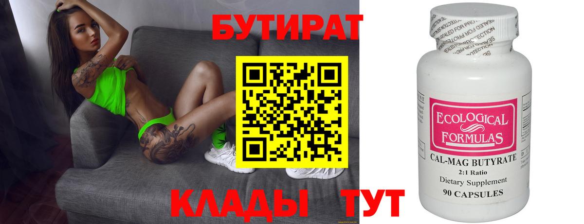 БУТИРАТ BDO Прокопьевск