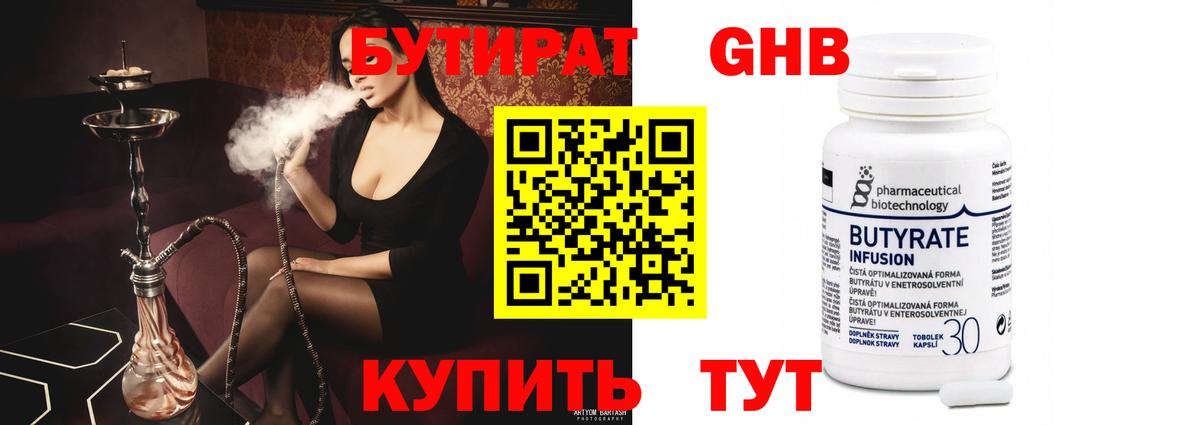 Бутират буратино Прокопьевск