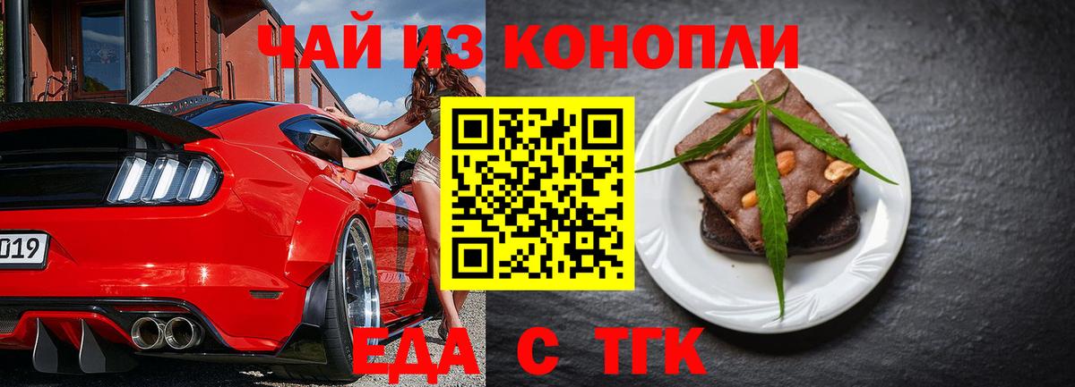 Еда ТГК марихуана  Вход с VPN  Прокопьевск 