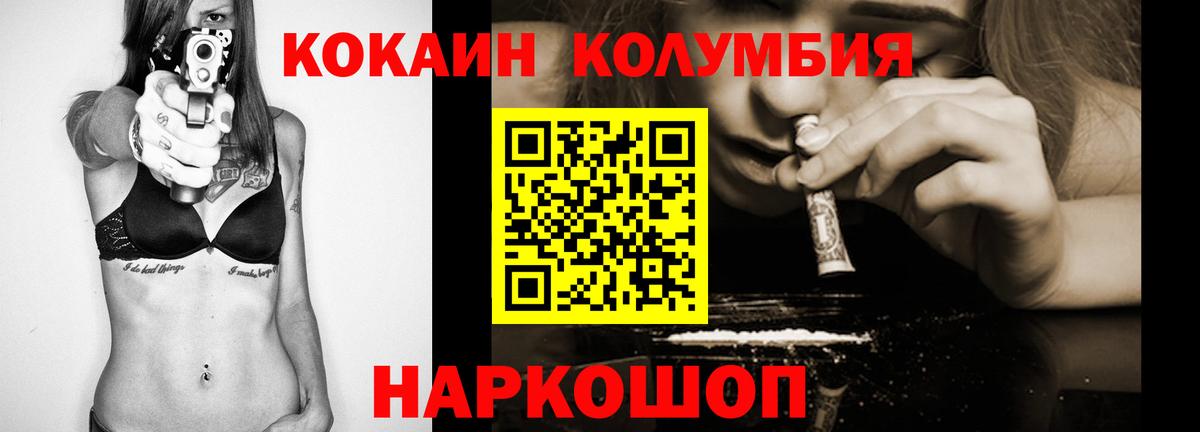 Кокаин Columbia Прокопьевск