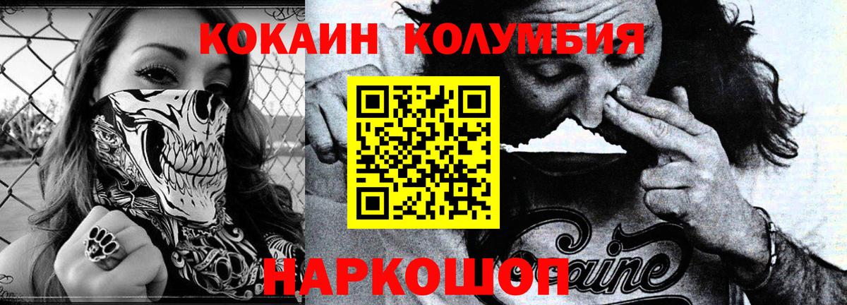 Кокаин Колумбийский Прокопьевск