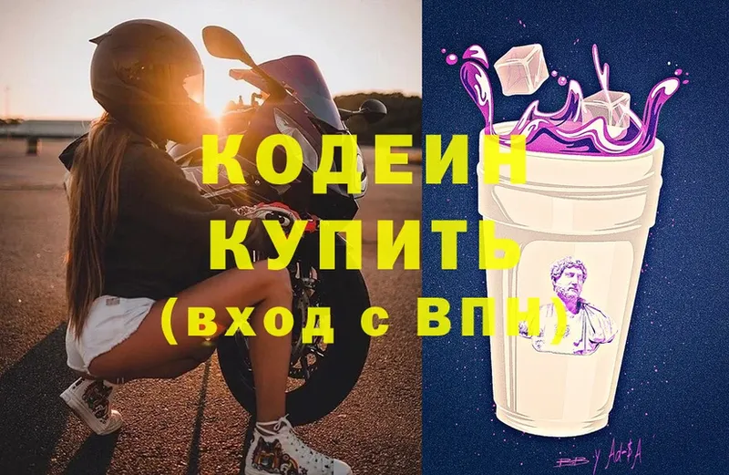 МЕГА маркетплейс  купить наркотик  Прокопьевск  Кодеин Purple Drank 