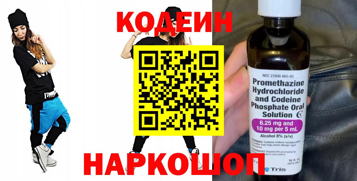 Кодеиновый сироп Lean Purple Drank Прокопьевск