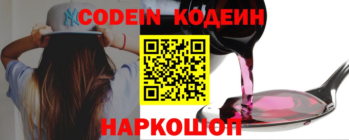 Кодеиновый сироп Lean Purple Drank Прокопьевск