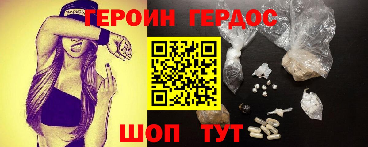 ГЕРОИН гречка Прокопьевск