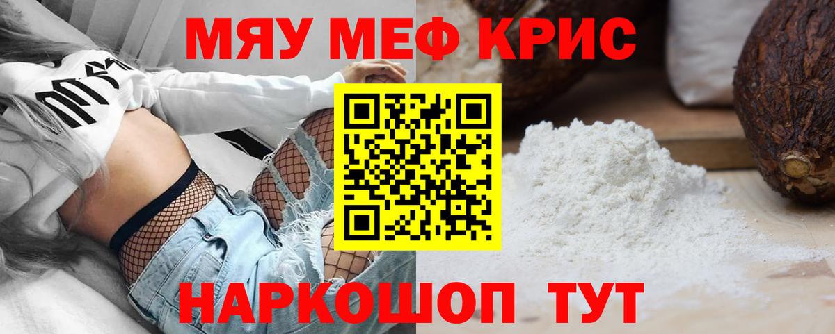 Прокопьевск  Мефедрон мяу мяу  МЯУ-МЯУ кристаллы  Вход с VPN 