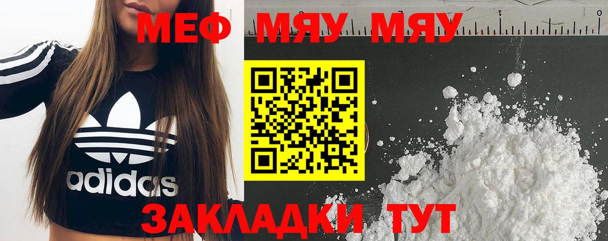 Меф мяу мяу кристаллы Прокопьевск