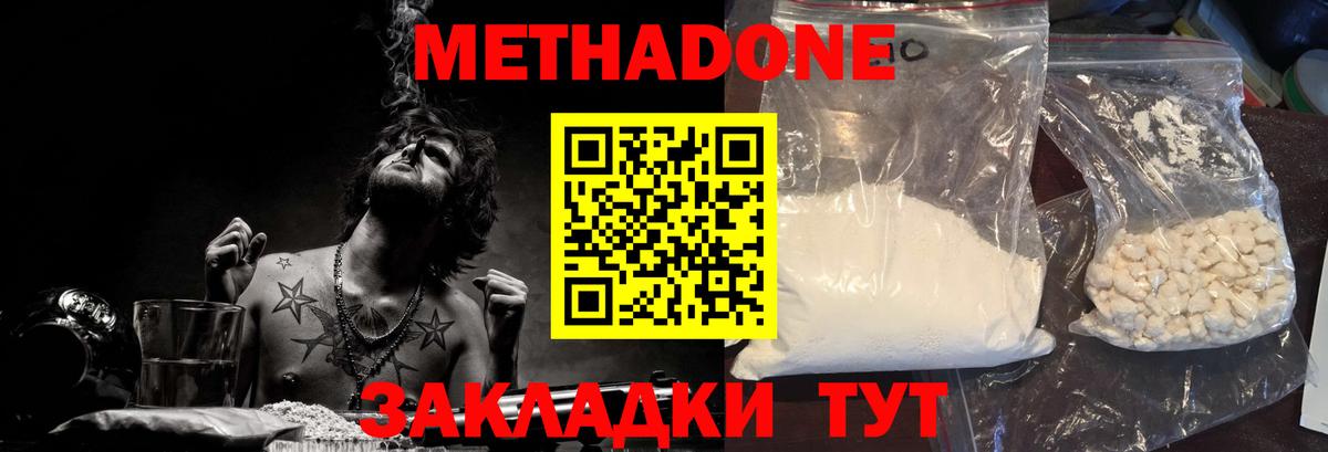 Метадон мёд  Метадон methadone  Прокопьевск 